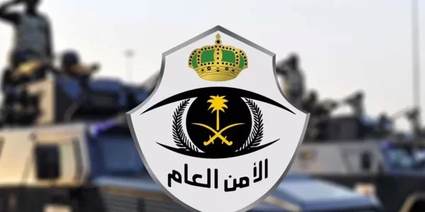 الأمن العام السعودي يؤكد على السجن والغرامة في هذه الحالة 1 الأمن العام السعودي يؤكد على السجن والغرامة في هذه الحالة