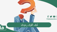 كيف اقوي ردودي؟ كيف ترد علي من يجرحك؟
