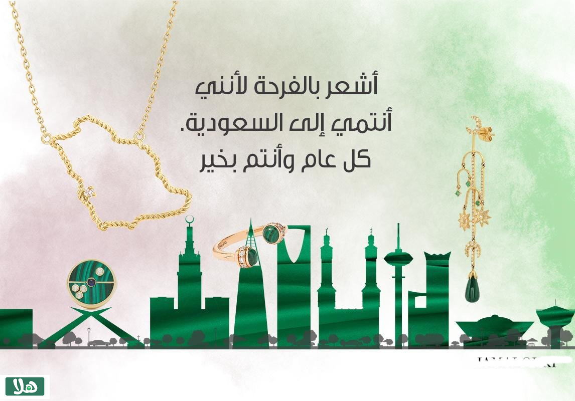  كلمات تهنئة باليوم الوطني السعودي