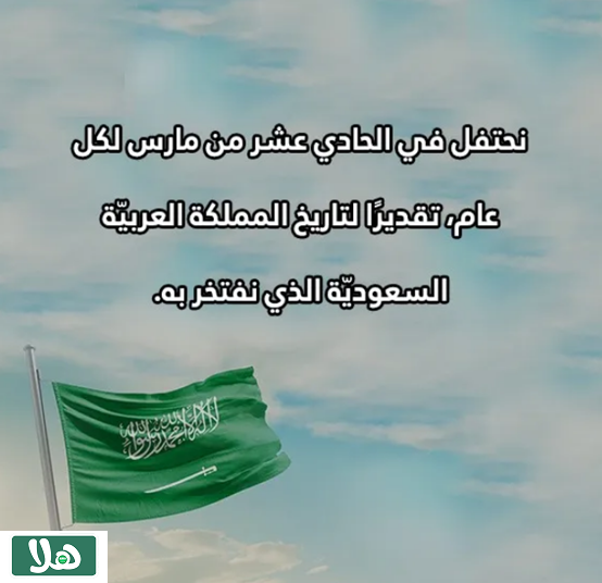 عبارات عن يوم العلم السعودي