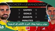 مهاجم برشلونة وهداف الدوري الألماني إلى السعودية!! هذا كيف تركته أندية رباعي الصندوق؟