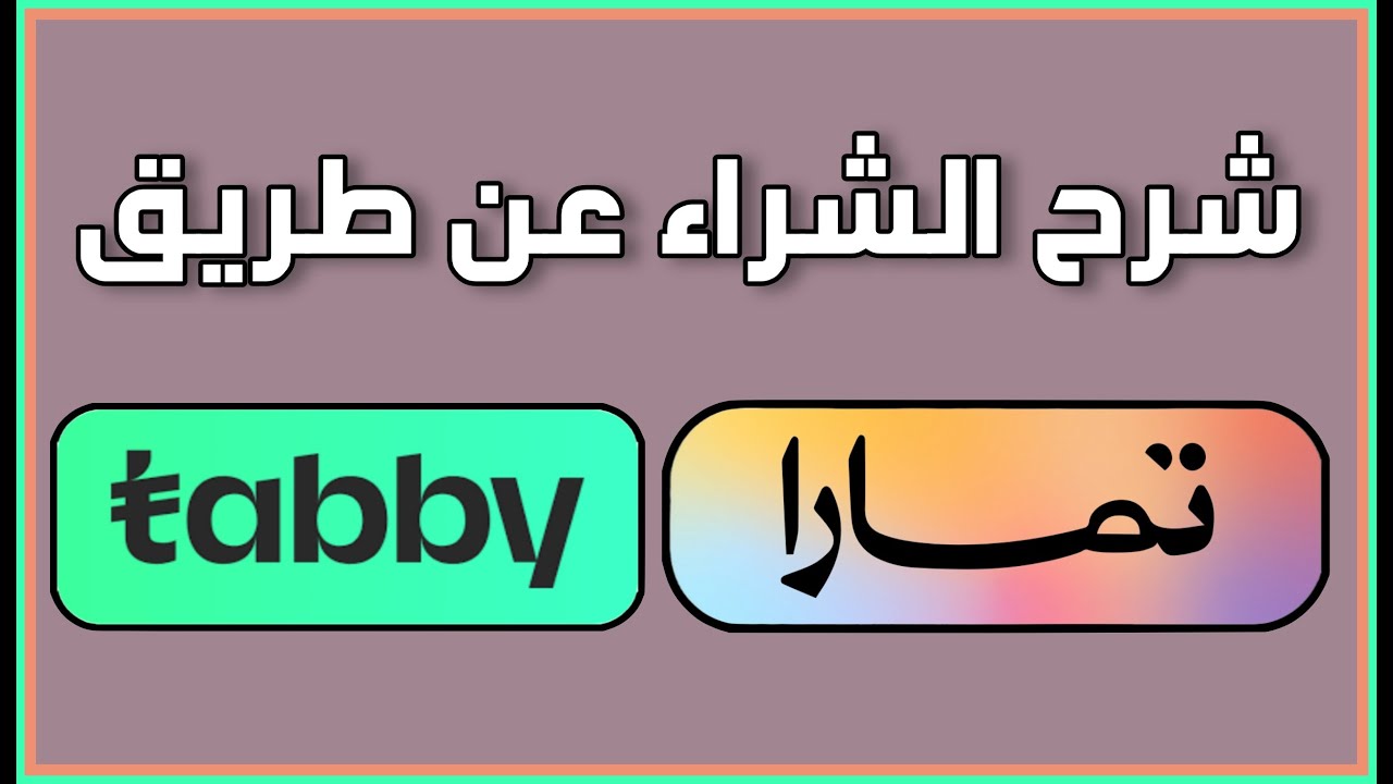 ايهما افضل تابي او تمارا