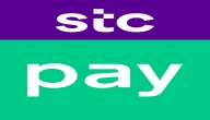 خطوات التحويل من STC Pay الي بنك دولي بسهولة؟