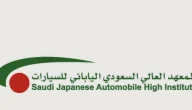 سلم رواتب المعهد السعودي الياباني للسيارات وتخصصات المعهد ومميزاته