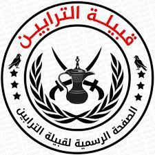 من هم قبيلة الترابين