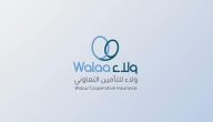 استعلام عن تأمين ولاء 1446 لمعرفة المستشفيات التي يغطيها التأمين ولاء