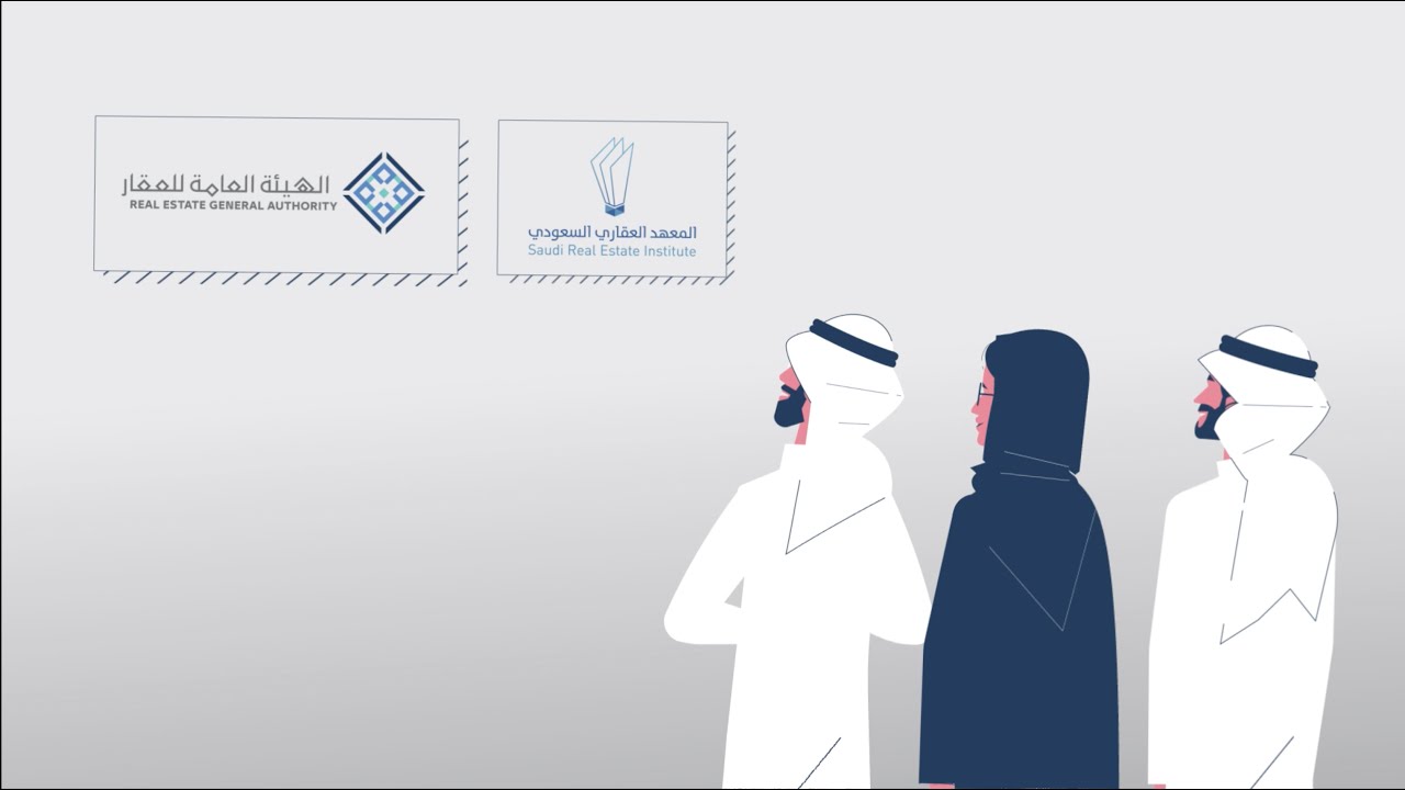 المعهد العقاري السعودي