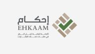 إحكام تتجاوب مع طلبات تملك العقارات بالسعودية!! هل تستوفي شروط تملك عقارات الدولة؟!