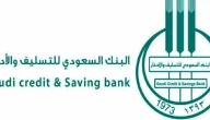 الاستعلام عن إعفاء بنك التسليف بالسجل المدني 1446 الاستعلام عن اسقاط قروض بنك التسليف