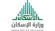 الان يمكنك استخراج شهادة تحمل الدولة ضريبة المسكن الأول عبر housing.gov.sa