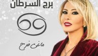 نصيحة ذهبية.. برج السرطان حظك اليوم | ماذا يخبئ لك الجمعة 17 نوفمبر على الصعيد المهني والمالي والعاطفي؟!