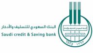 بمكنك الان طباعة اخلاء طرف من بنك التسليف .. عبر الرابط الاتي 1446