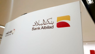 بنك البلاد اعمال نت 1446طريقة فتح حساب