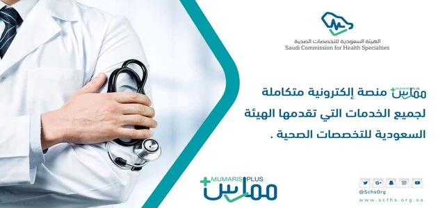 تجديد ممارس بلس 1446 كيف اجدد رخصة ممارس بلس؟ 1 تجديد ممارس بلس
