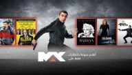 استقبل التردد الجديد بعد إعادة بث القناة | تردد قناة mbc max 2025 على النايل سات