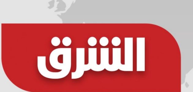 تردد قناة الشرق