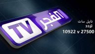 تردد القناة الناقلة لمسلسل المؤسس عثمان مدبلج كامل | تردد قناة الفجر الجزائرية 2025 على نايل سات وعرب سات