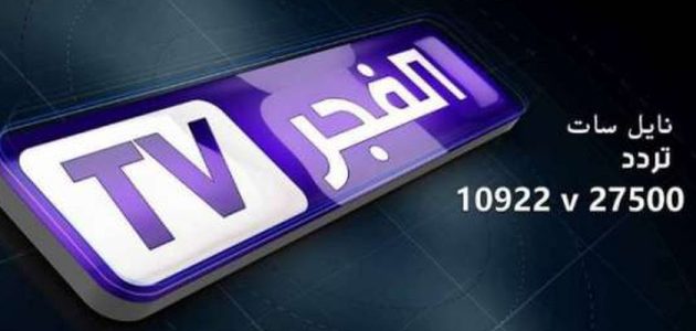 تردد القناة الناقلة لمسلسل المؤسس عثمان مدبلج كامل | تردد قناة الفجر الجزائرية 2025 على نايل سات وعرب سات 1 تردد قناة الفجر الجزائرية