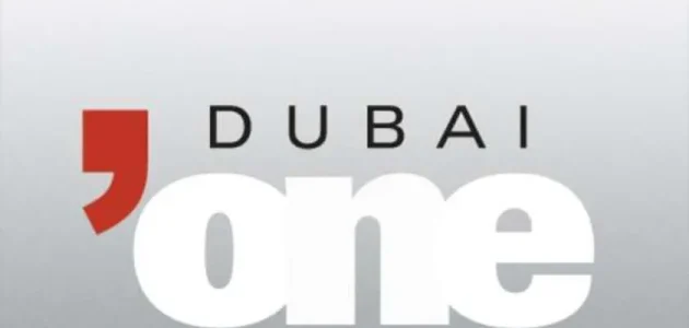 أفلام ومسلسلات وبرامج إنجليزية بأعلى جودة.. تردد قناة دبي وان 2025 الجديد نايل سات Dubai One 1 تردد قناة دبي وان