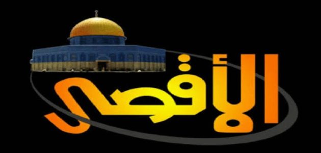 على النايل سات وعربسات | تردد قناة سراج الأقصى الجديد 2025 تابع آخر تطورات المقاومة على أرض الميدان أولًا بأول 1 تردد قناة سراج الأقصى الجديد