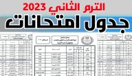 مواعيد البداية والنهاية والمواد بالتفصيل | جدول اختبارات ثاني ثانوي 1446 / 2025