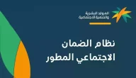 حاسبة المعاش الضمان 1446مع الزيادة بعد صرف أولى الدفعات الجديدة