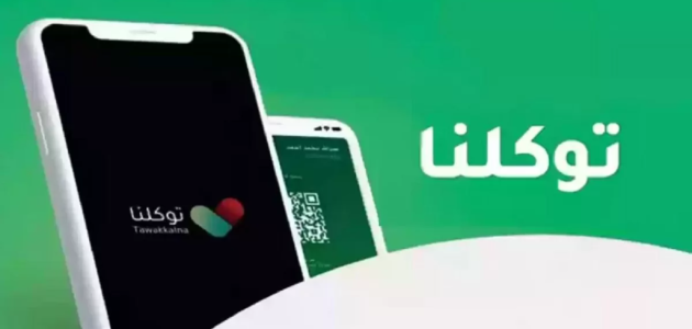 توكلنا خدمات رابط مباشر 1446موقع توكلنا 1 توكلنا خدمات رابط مباشر
