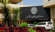 خطوات فتح ملف في قوى الأمن بالرياض عبر هذا الرابط 1446
