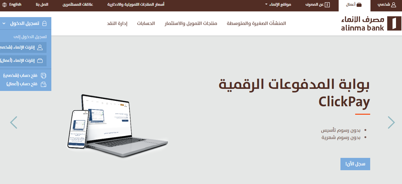 خطوات ورابط تفعيل أبشر عبر الإنماء 1 خطوات ورابط تفعيل أبشر عبر الإنماء