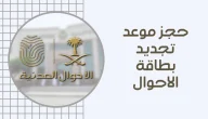 خطوات وشروط تسجيل جديد في الأحوال المدنية 1446