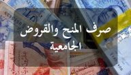 ديوان الخدمات الجامعية للوسط نتائج المنح www.oouc.rnu.tn