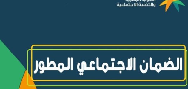 رابط الاستعلام عن بيانات مستفيدي الضمان في السعودية والطريقة الابسط للاستفسار 1 رابط الاستعلام عن بيانات مستفيدي الضمان