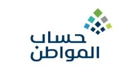 رابط التسجيل في حساب المواطن عن طريق الجوال 1446 للمستفيدين الجدد للاستفادة من الدفعة القادمة