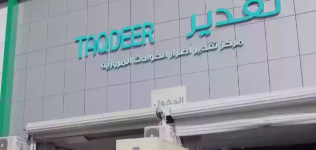 رسوم تقدير الحوادث 1446 من يدفع قيمة تقدير الحوادث؟ 1 رسوم تقدير الحوادث