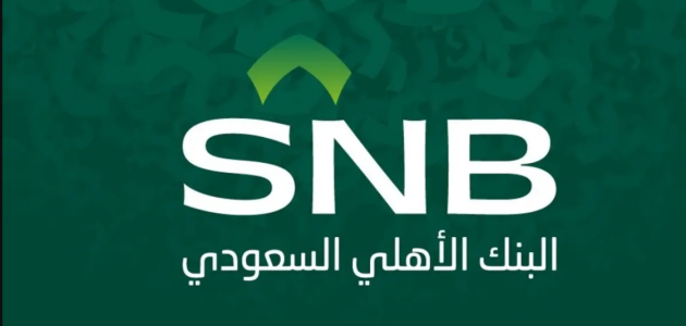 رقم البنك الأهلي المجاني للقروض المجاني للشكاوى مفتوح 24 ساعة 1 رقم البنك الأهلي المجاني للقروض المجاني للشكاوى