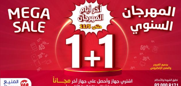 رقم المنيع 1446 للتواصل والاستعلام عن مدة التوصيل 1 رقم المنيع