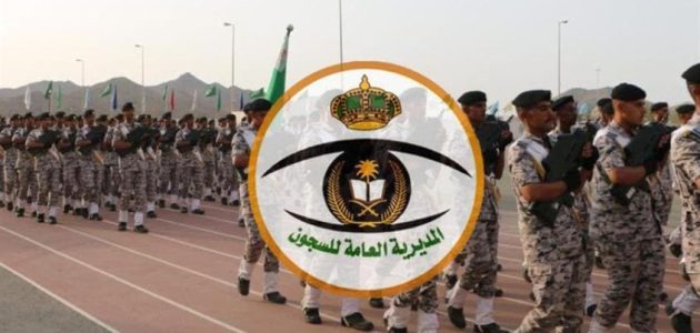 سلم رواتب المديرية العامة للسجون 1446 وشروط القبول فيها 1 سلم رواتب المديرية العامة للسجون