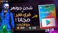 اشحن الآن جواهر فري فاير مجانًا بدون مهمات | طرق شحن جواهر فري فاير 2025  كاملة