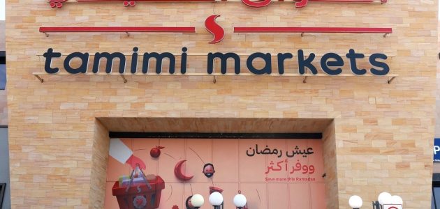 عروض التميمي الرياض 2025 أسواق التميمي الرياض اليوم 1 عروض التميمي الرياض