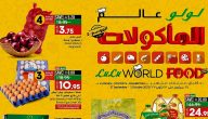عروض لولو الرياض لهذا الشهر 2025 كتالوج عروض لولو