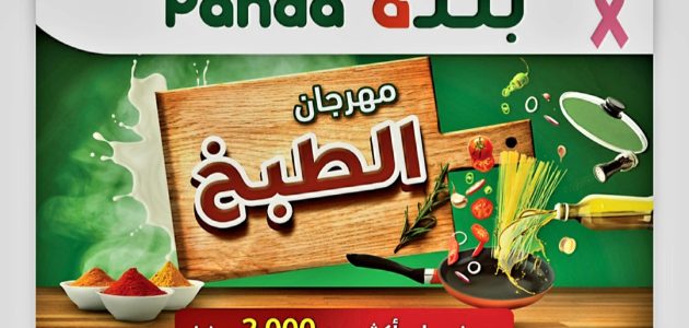 عروض هايبر بنده هذا الأسبوع 2025 عروض بنده اليوم جدة 1 عروض هايبر بنده هذا الأسبوع