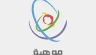 فتح باب التسجيل لانضمام المدارس لبرنامج موهبة مؤسسة موهبة توضح