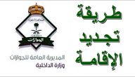 بعد أنباء زيادتها | كم رسوم تجديد الإقامة للعامل 1446 في السعودية؟ الاستعلام والسداد