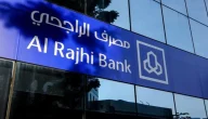 كم سعر السهم الواحد في الراجحي؟ كم نسبة الربح في بنك الراجحي؟سعر سهم بنك الراجحي 1446