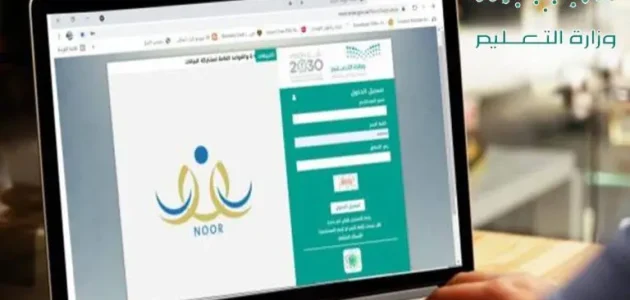 كيف اطلع نتائج الطلاب من منصة مدرستي 1 كيف اطلع نتائج الطلاب من منصة مدرستي