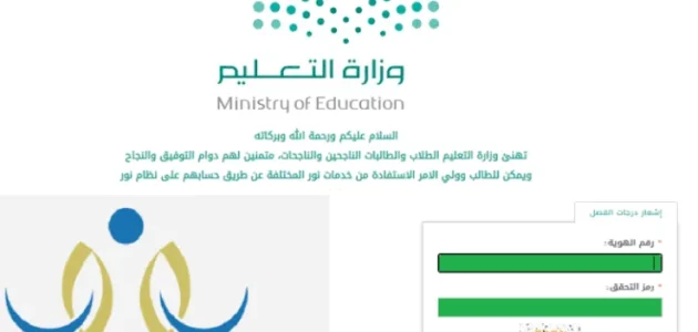 كيف اعرف ترتيب ولدي بالصف؟ كيف اعرف ترتيب الطالب في نور؟ 1 كيف اعرف ترتيب ولدي بالصف