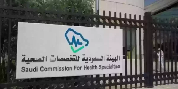 كيف اعرف تصنيفي في هيئة التخصصات؟ الهيئة السعودية للتخصصات الصحية 1 كيف اعرف تصنيفي في هيئة التخصصات