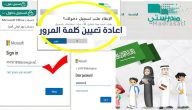كيف اغير بيانات الطالب في منصة مدرستي؟ تعديل اسم الطالب مدرستي 1446 تعديل البيانات الشخصية على مدرستي 2025