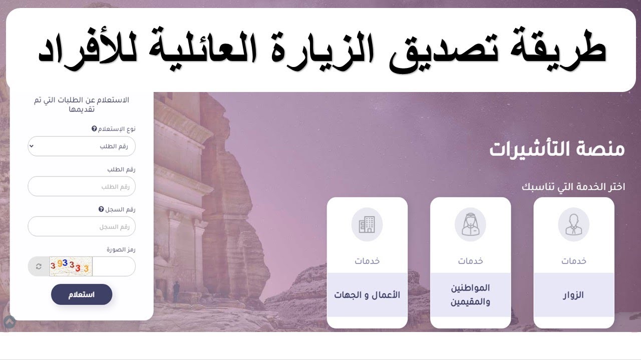 كيف تصديق الزيارة للافراد؟ تصديق طلبات الافراد 1446 وزارة الخارجية 1 كيف تصديق الزيارة للافراد