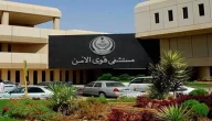 كيفية إضافة تابع في مستشفى قوى الأمن 2025